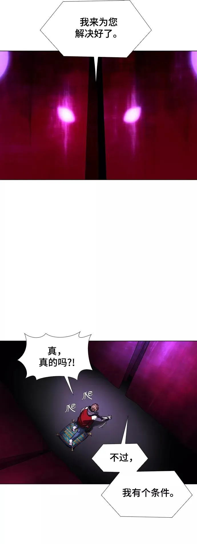 [第30话] 占卜师 2 第32页
