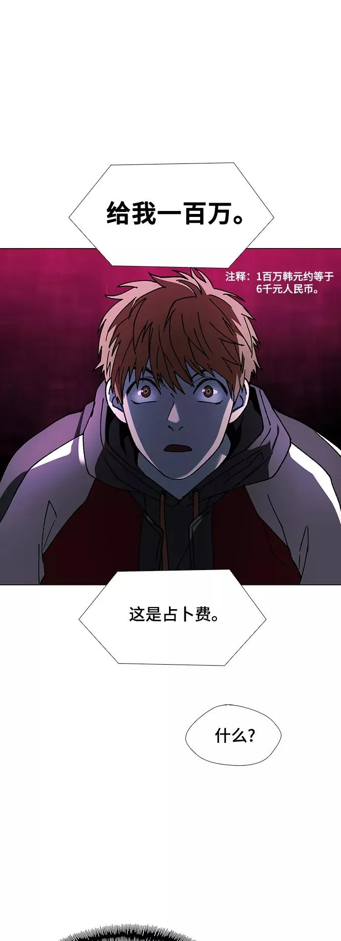 [第30话] 占卜师 2 第33页