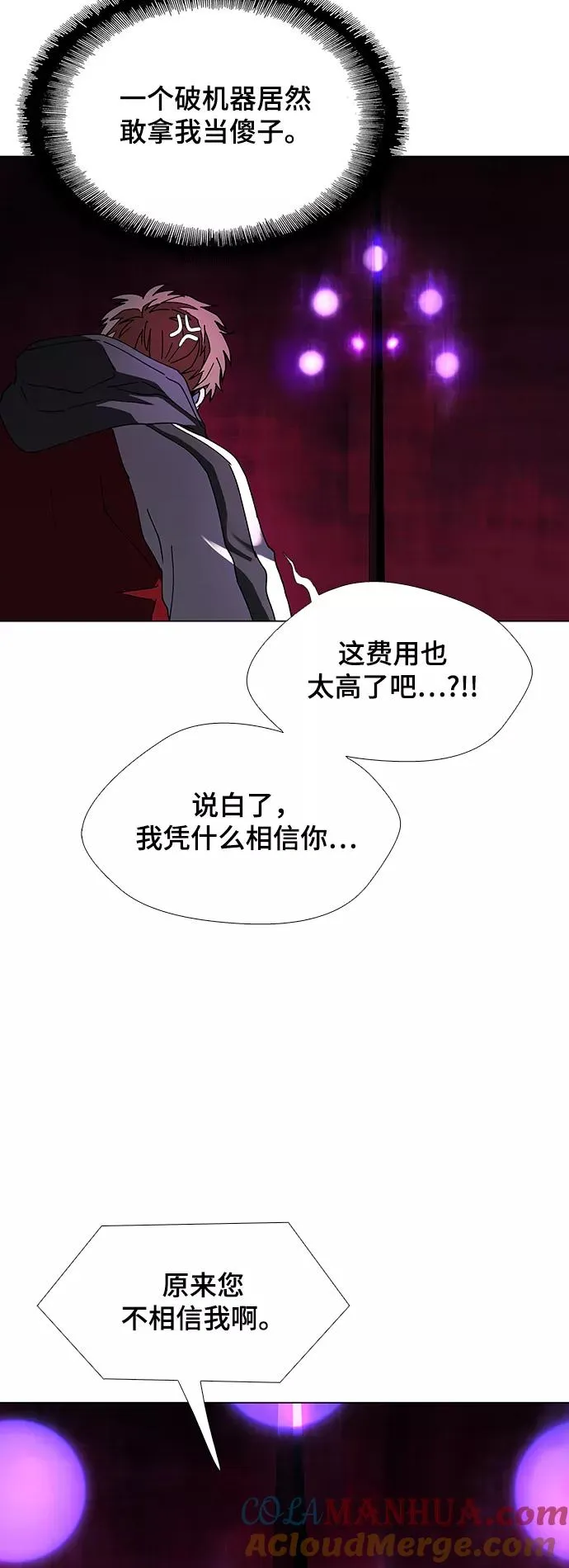 [第30话] 占卜师 2 第34页