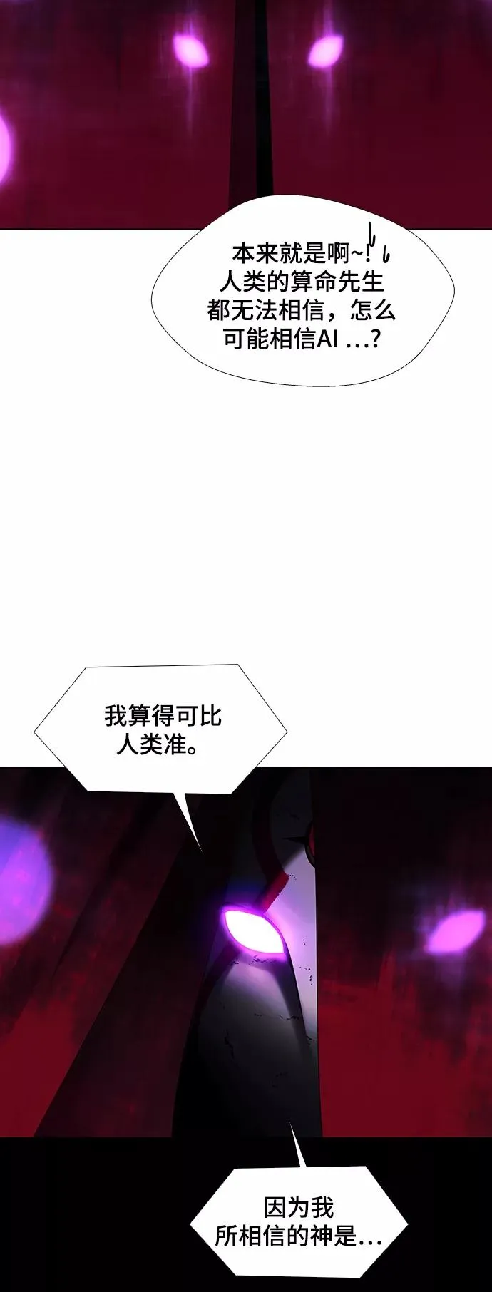 [第30话] 占卜师 2 第35页