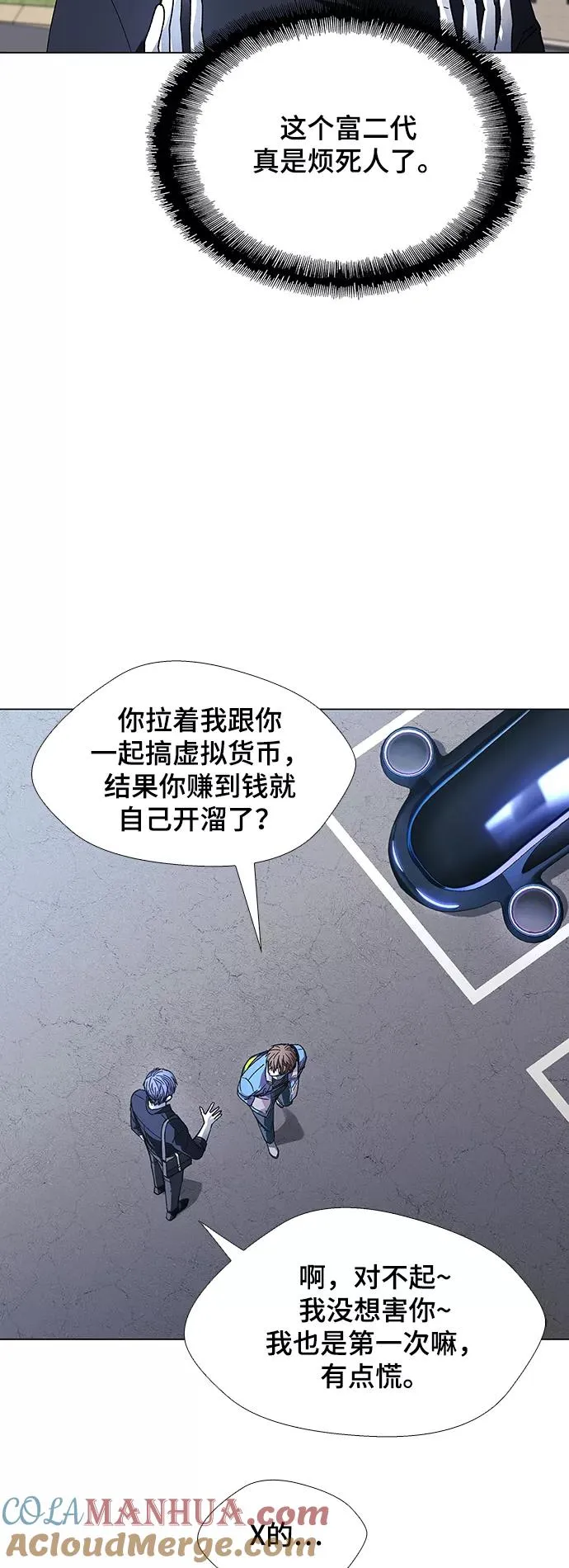 [第30话] 占卜师 2 第43页