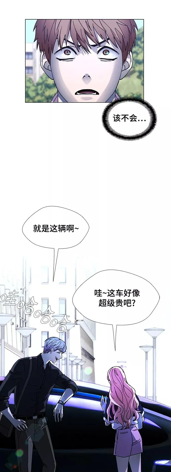 [第30话] 占卜师 2 第51页