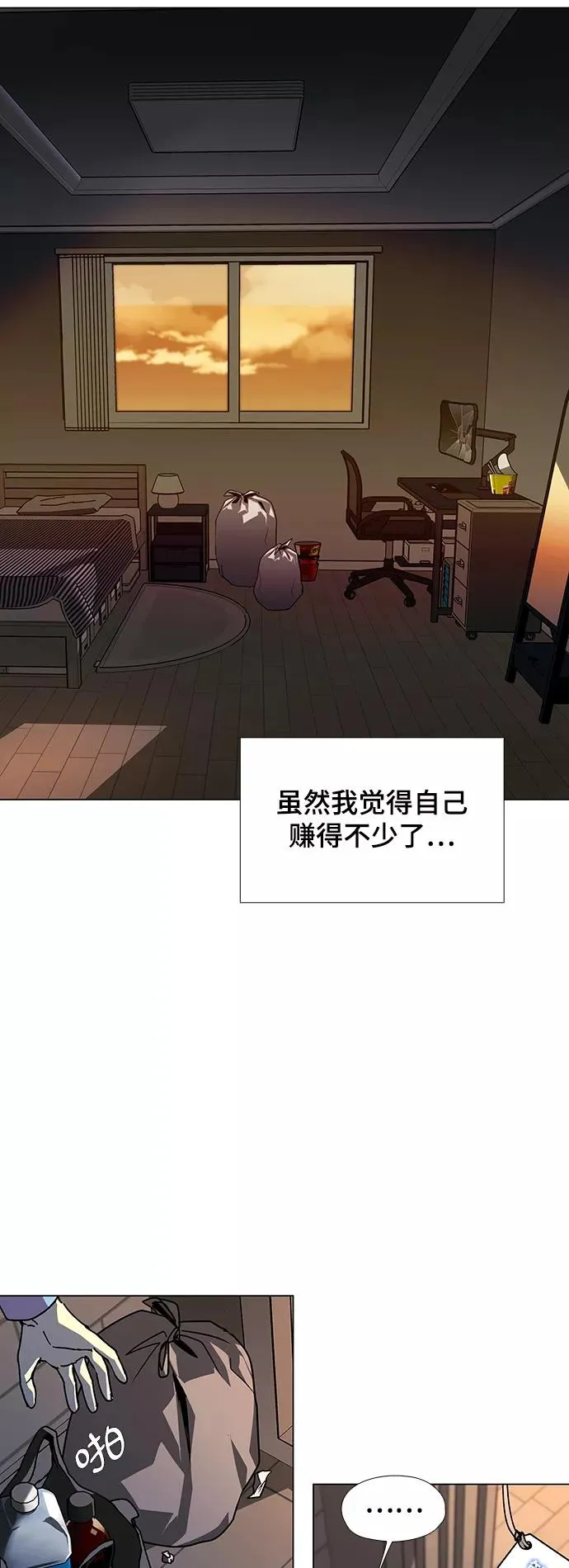 [第30话] 占卜师 2 第56页