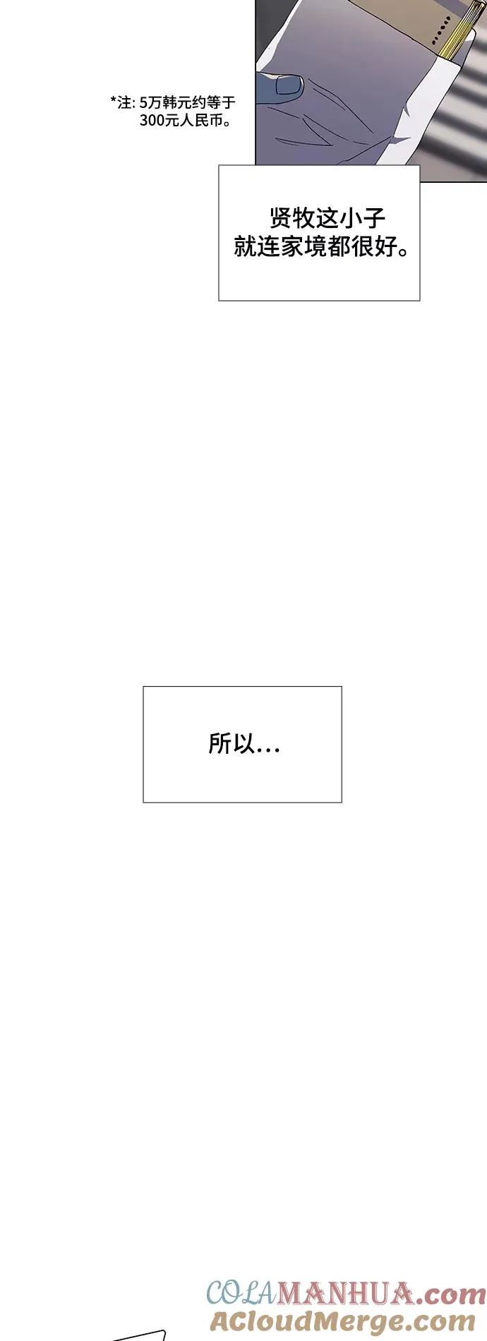 [第30话] 占卜师 2 第58页
