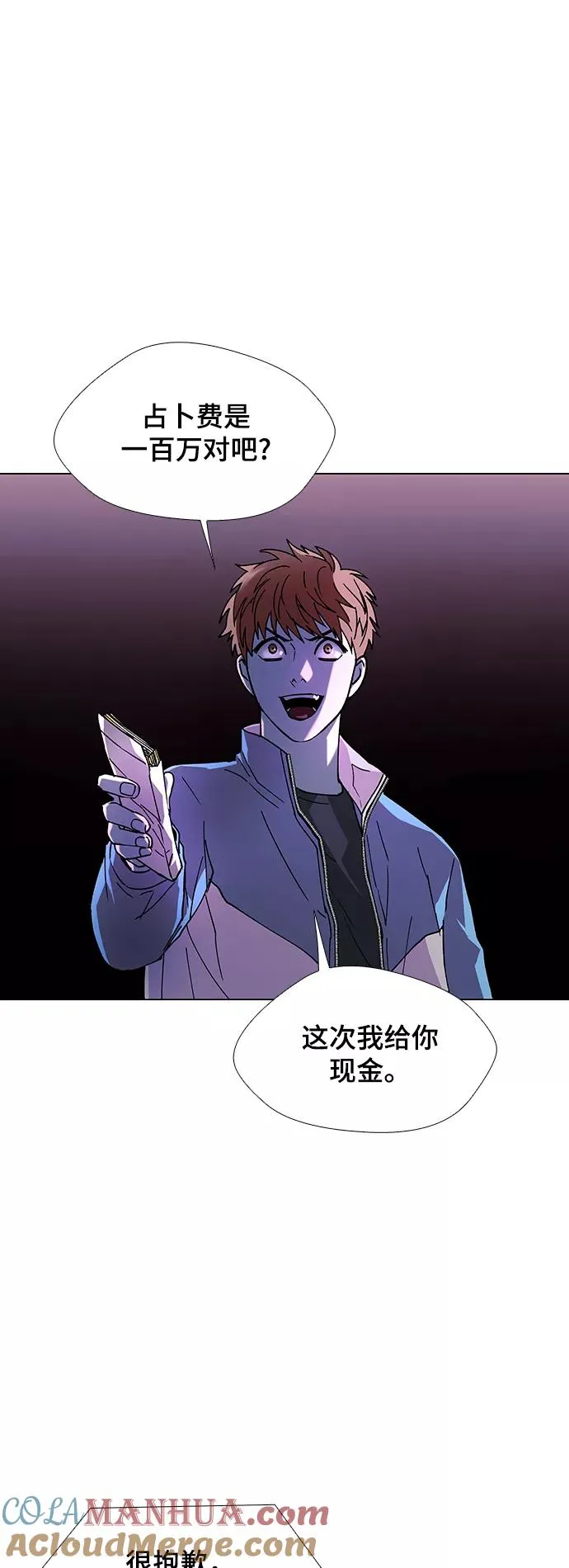[第30话] 占卜师 2 第64页