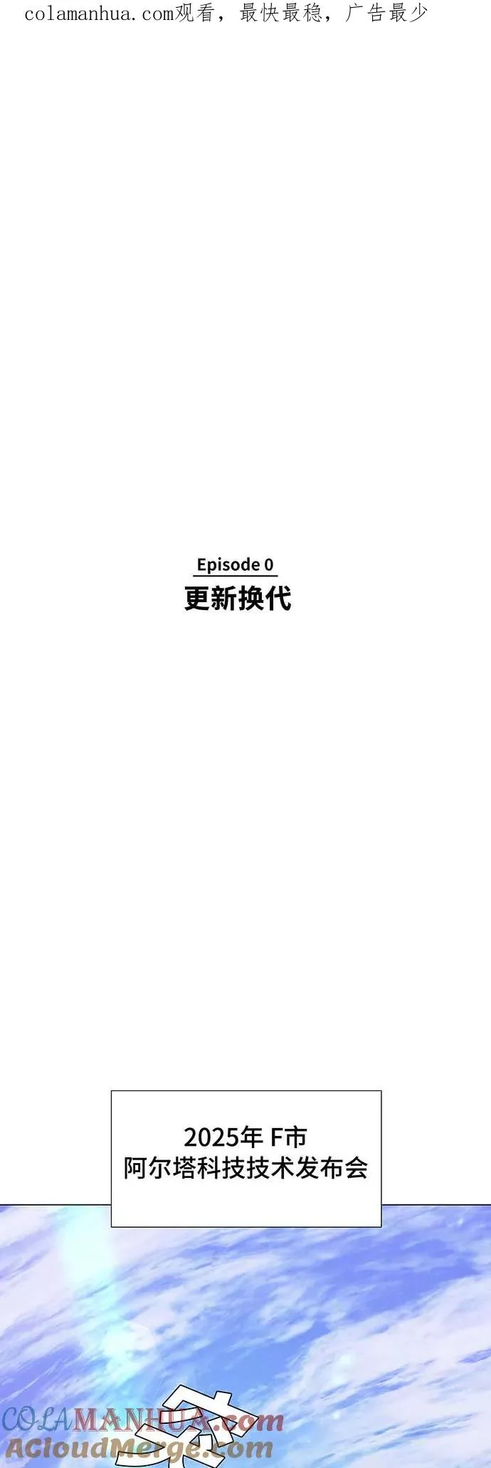 [序章] 更新换代 第1页