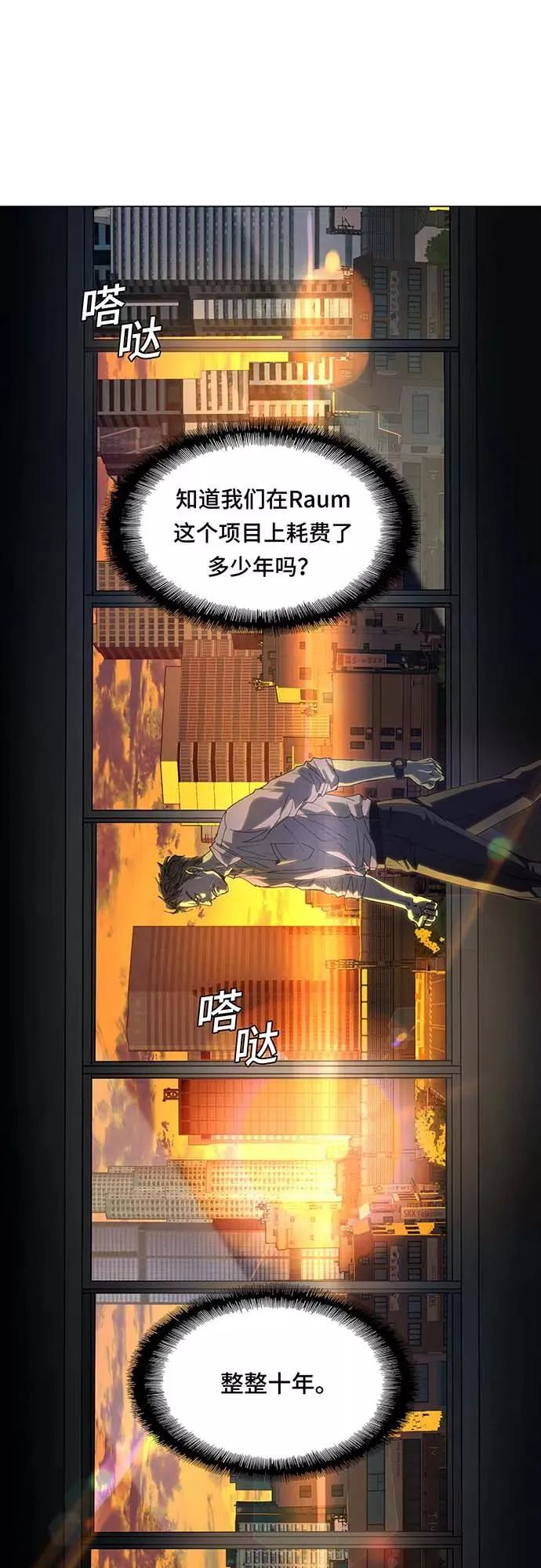 [序章] 更新换代 第29页