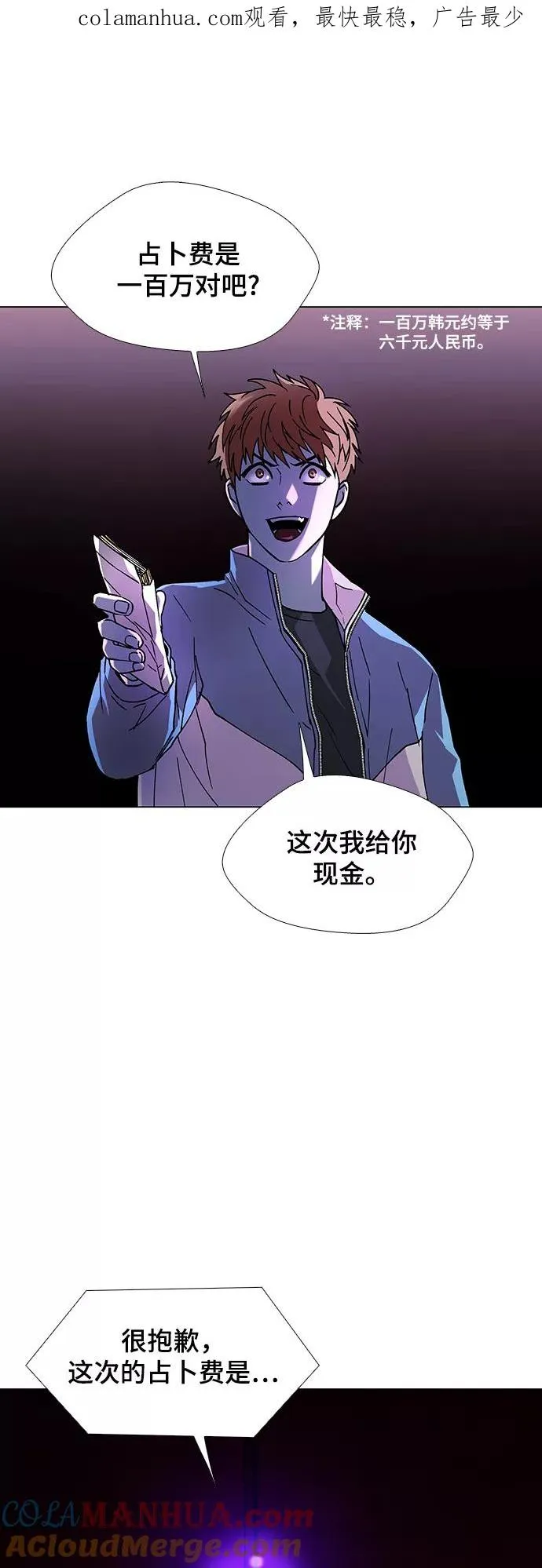 [第31话] 占卜师 3 第1页