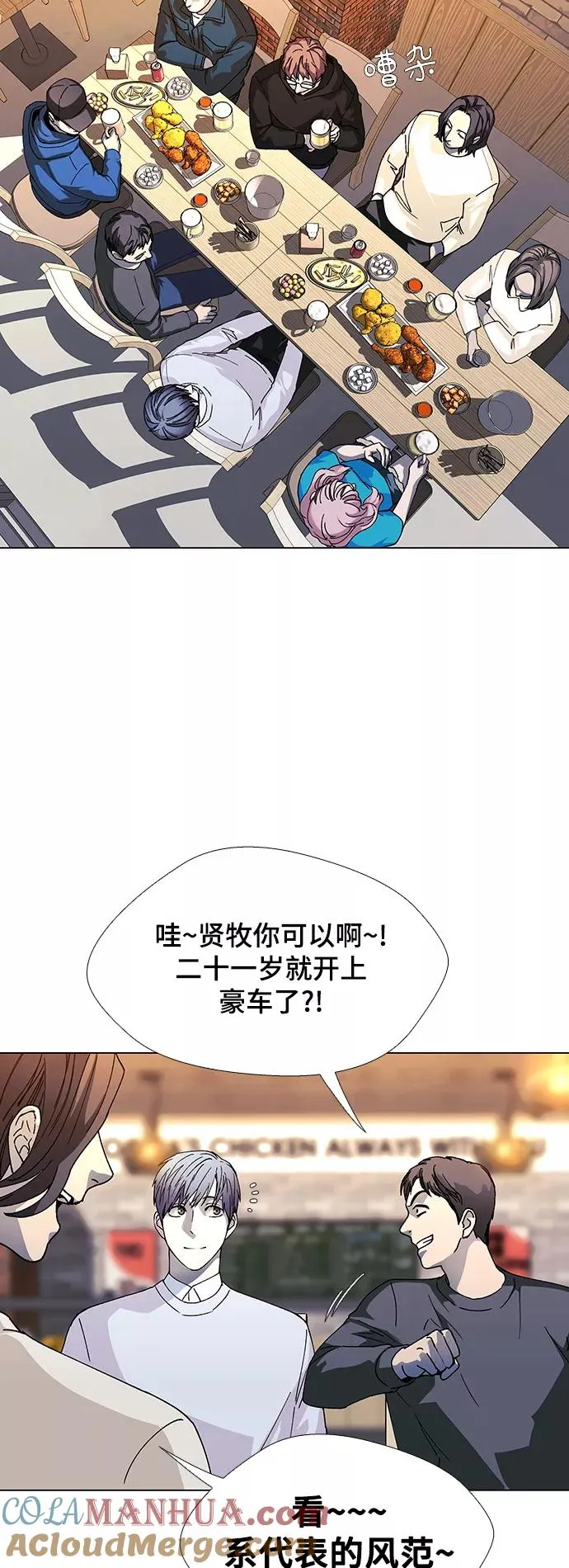 [第31话] 占卜师 3 第7页