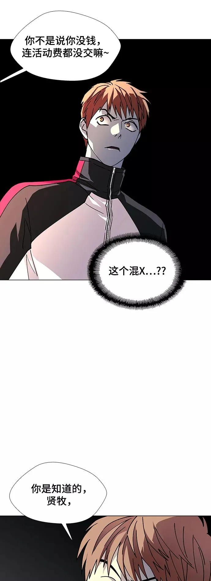 [第31话] 占卜师 3 第24页