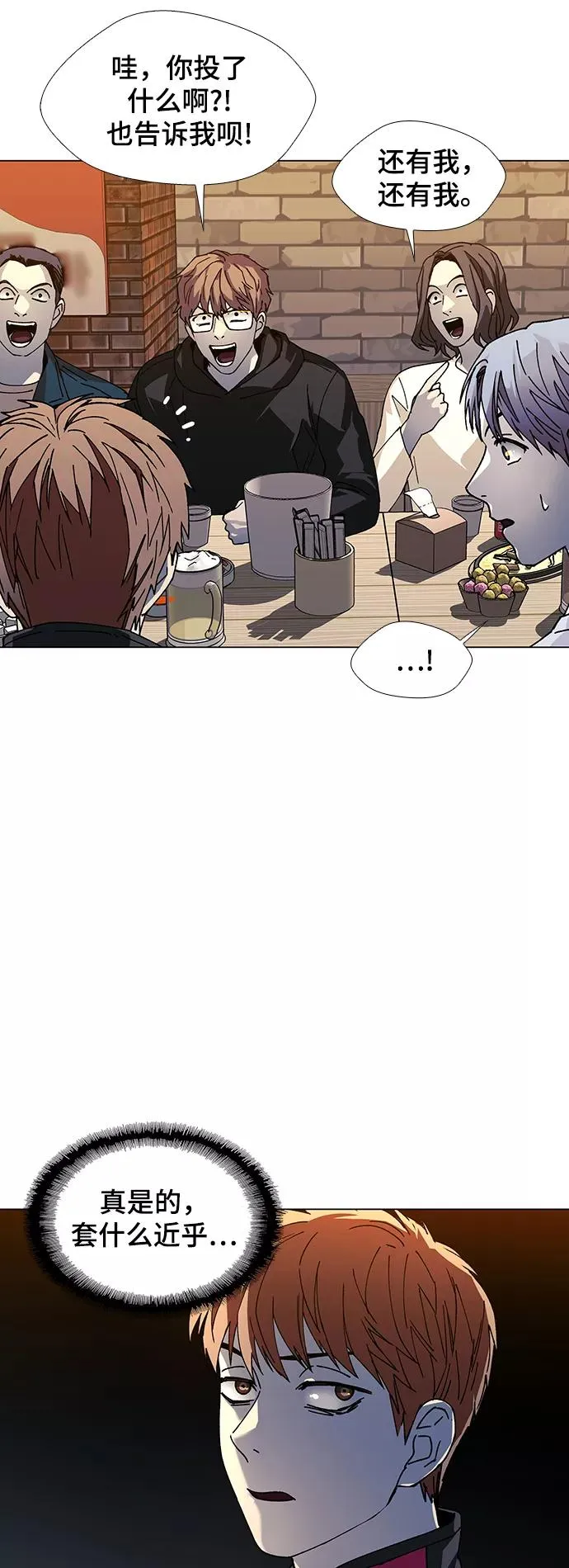 [第31话] 占卜师 3 第26页