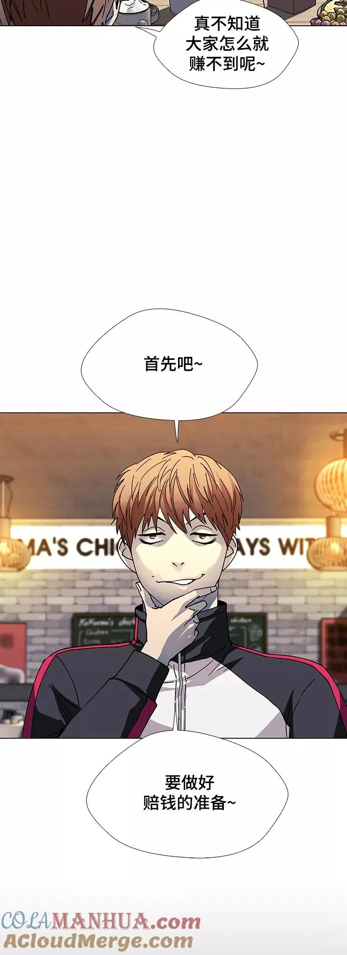 [第31话] 占卜师 3 第28页