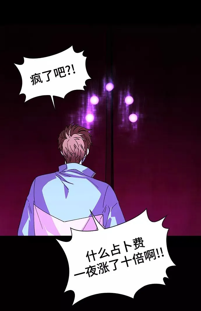 [第31话] 占卜师 3 第30页