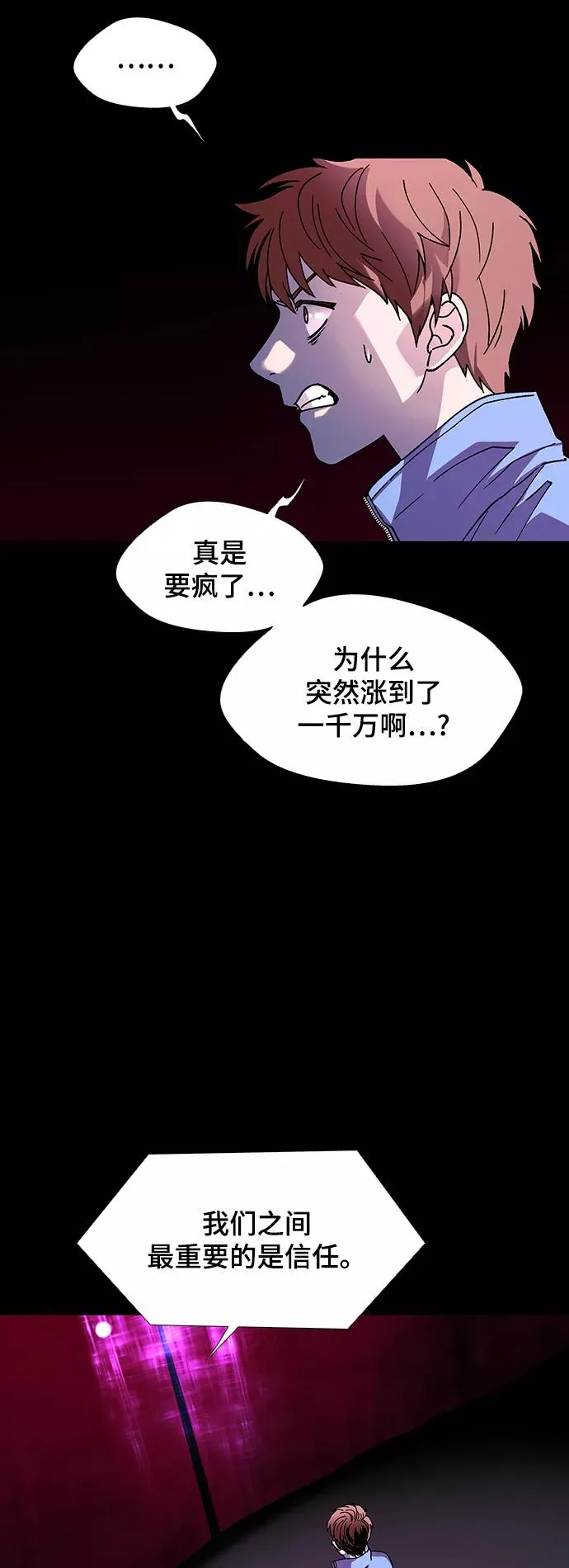 [第31话] 占卜师 3 第32页