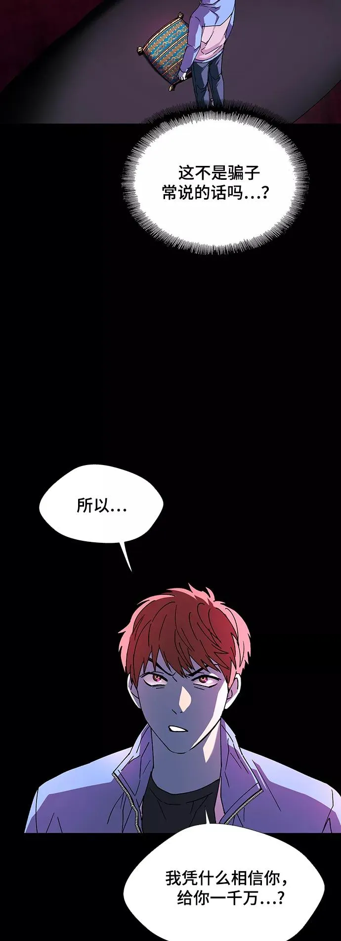 [第31话] 占卜师 3 第33页