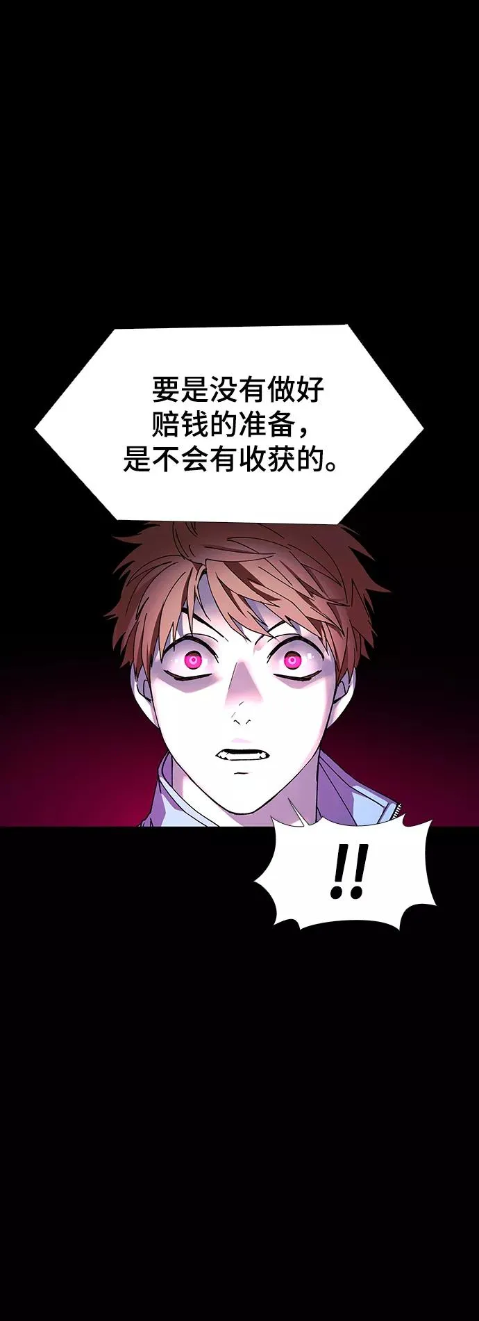 [第31话] 占卜师 3 第36页