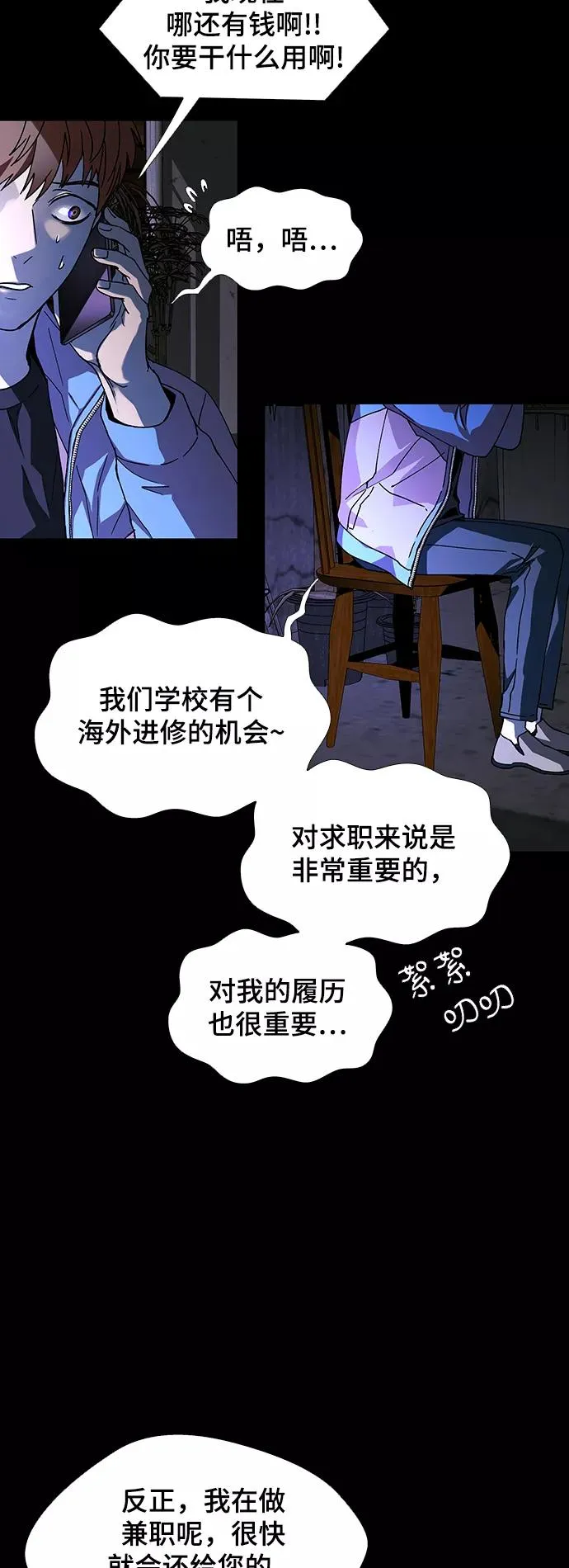 [第31话] 占卜师 3 第42页