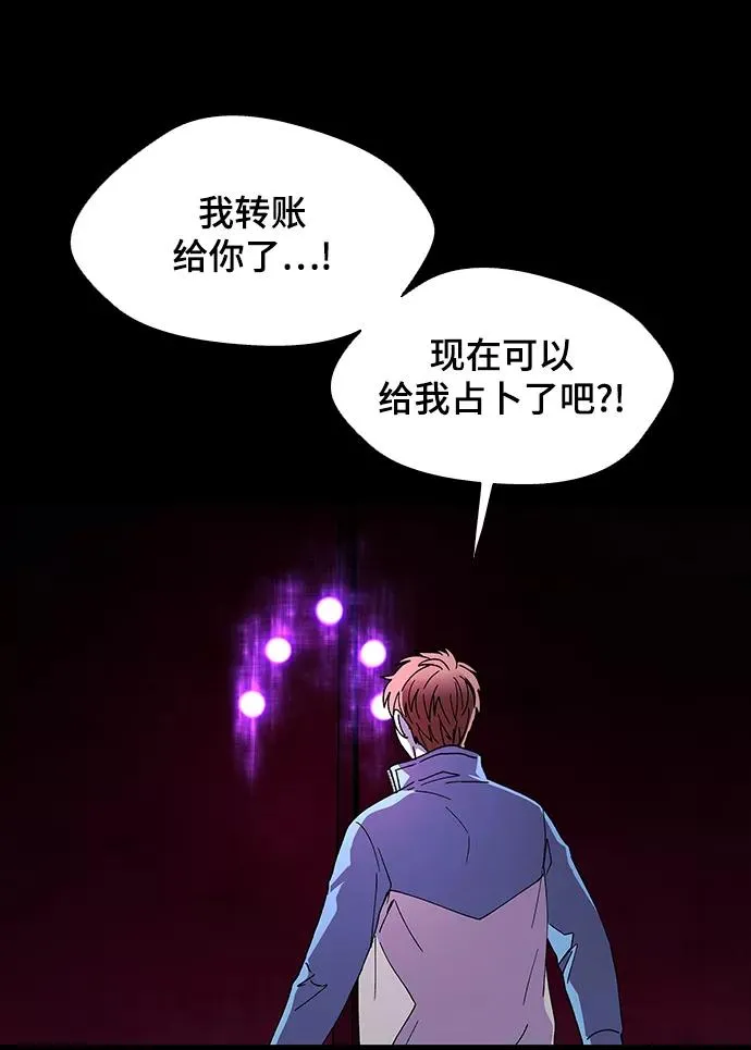 [第31话] 占卜师 3 第45页