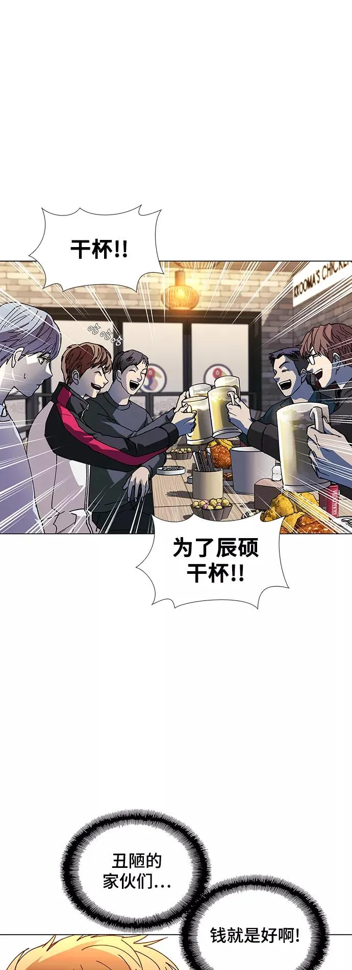 [第31话] 占卜师 3 第51页