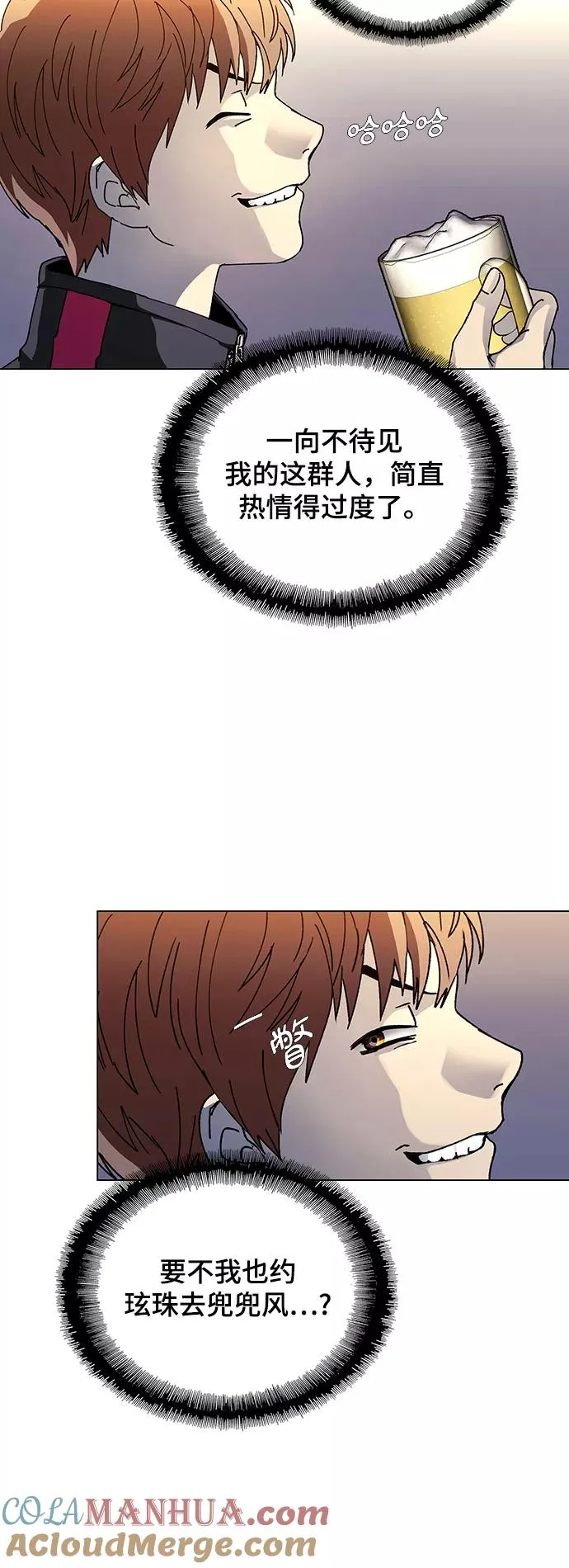 [第31话] 占卜师 3 第52页