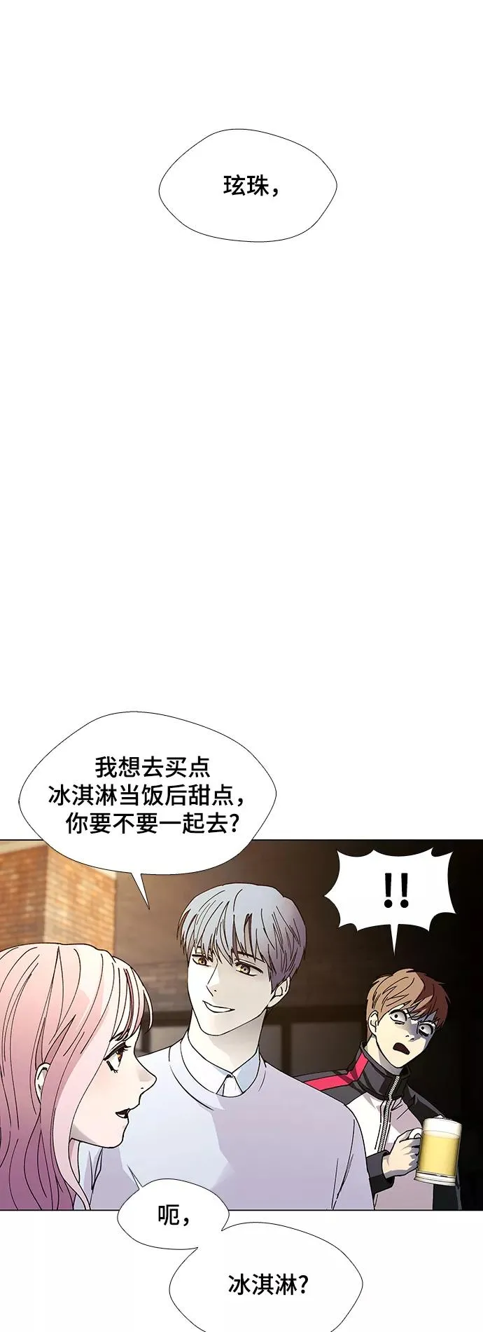 [第31话] 占卜师 3 第53页