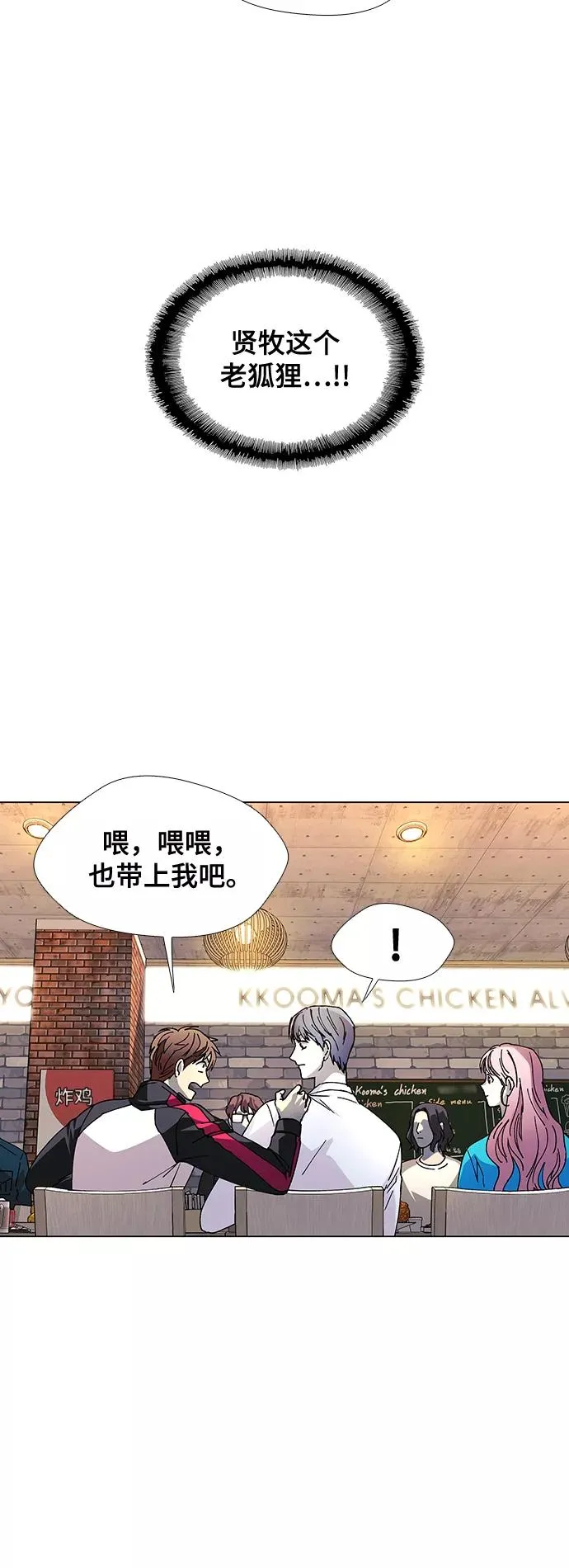 [第31话] 占卜师 3 第54页