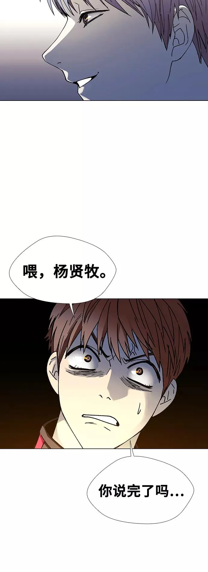 [第31话] 占卜师 3 第57页