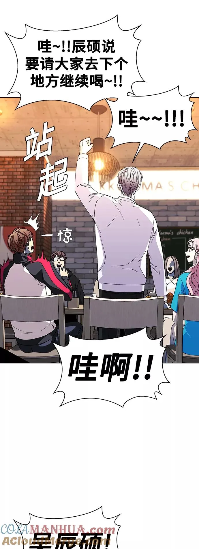 [第31话] 占卜师 3 第58页