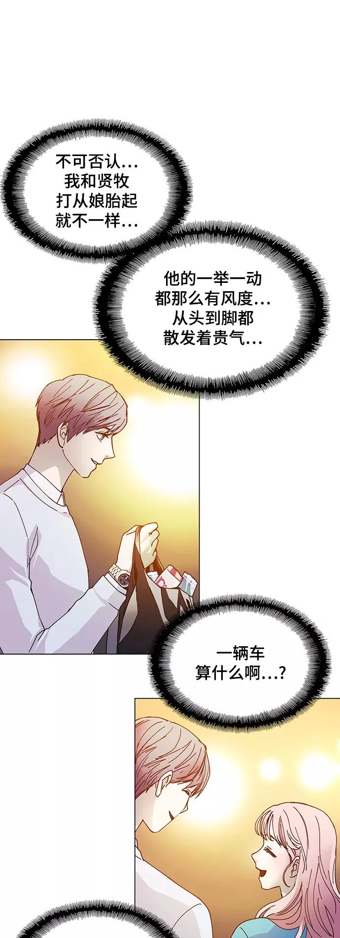 [第31话] 占卜师 3 第63页