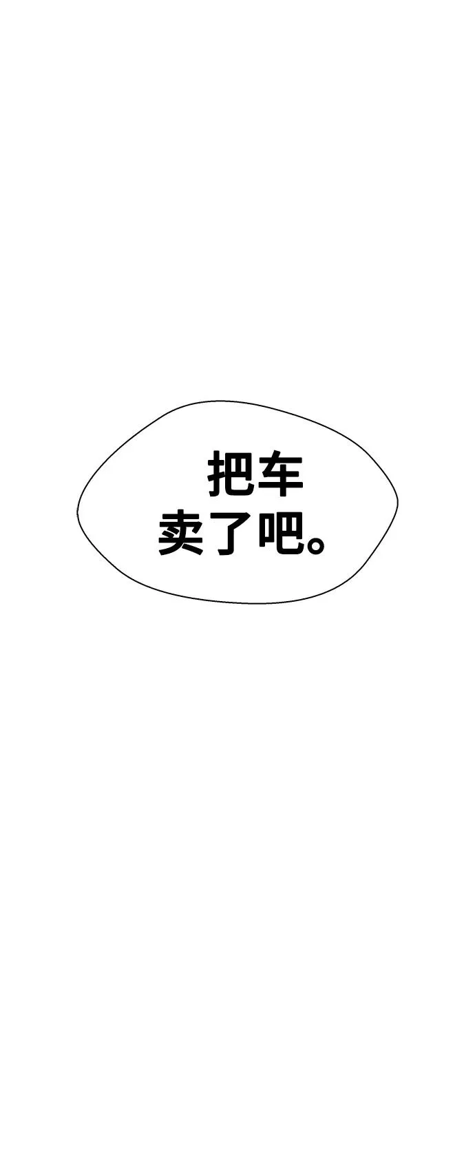 [第31话] 占卜师 3 第68页