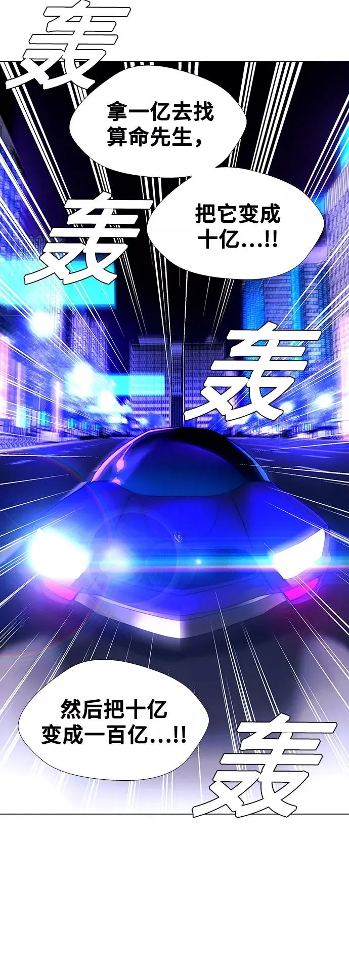 [第31话] 占卜师 3 第69页