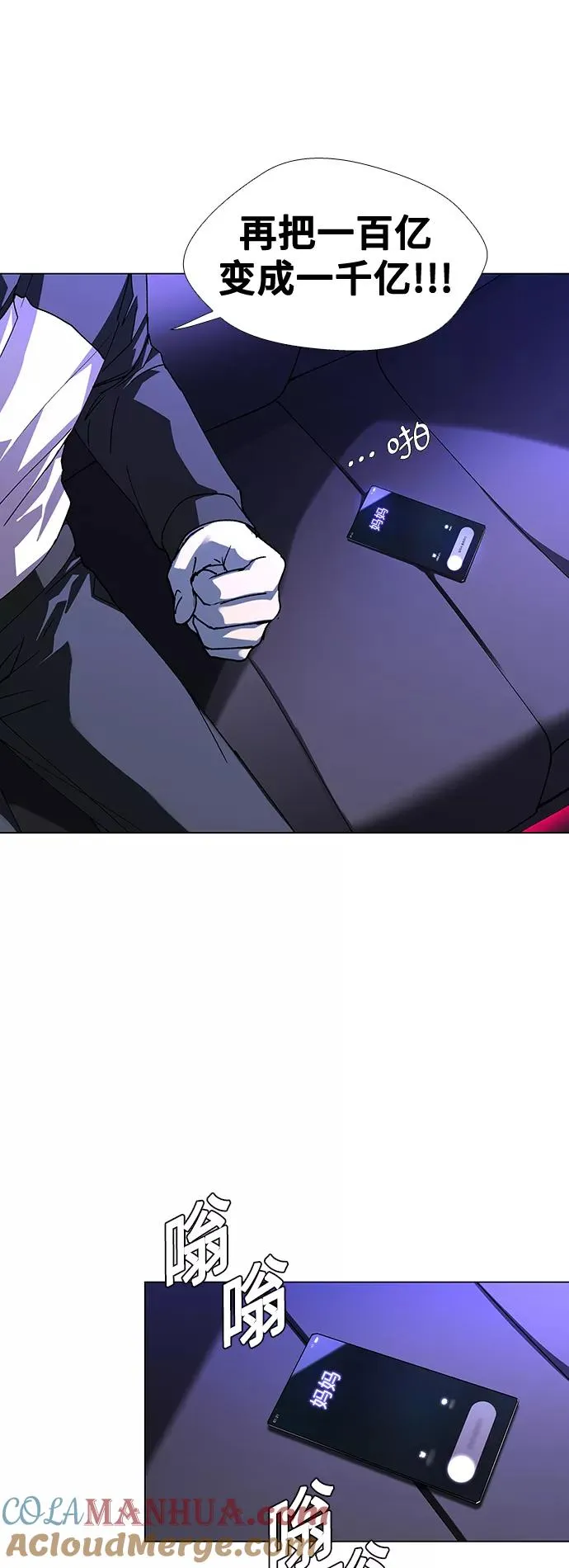 [第31话] 占卜师 3 第70页