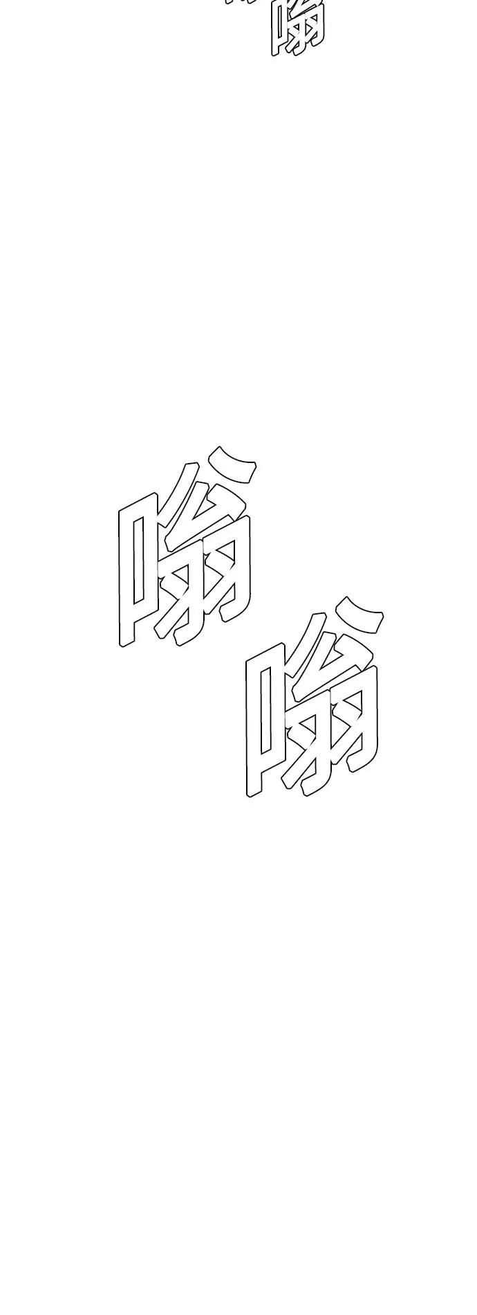 [第31话] 占卜师 3 第71页