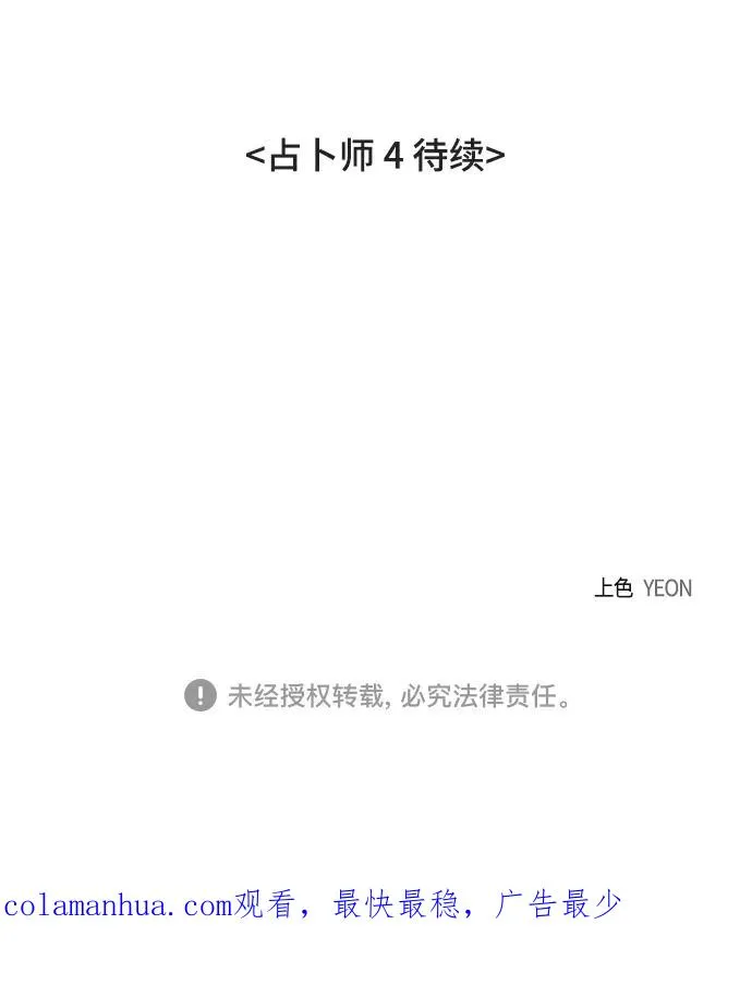 [第31话] 占卜师 3 第72页