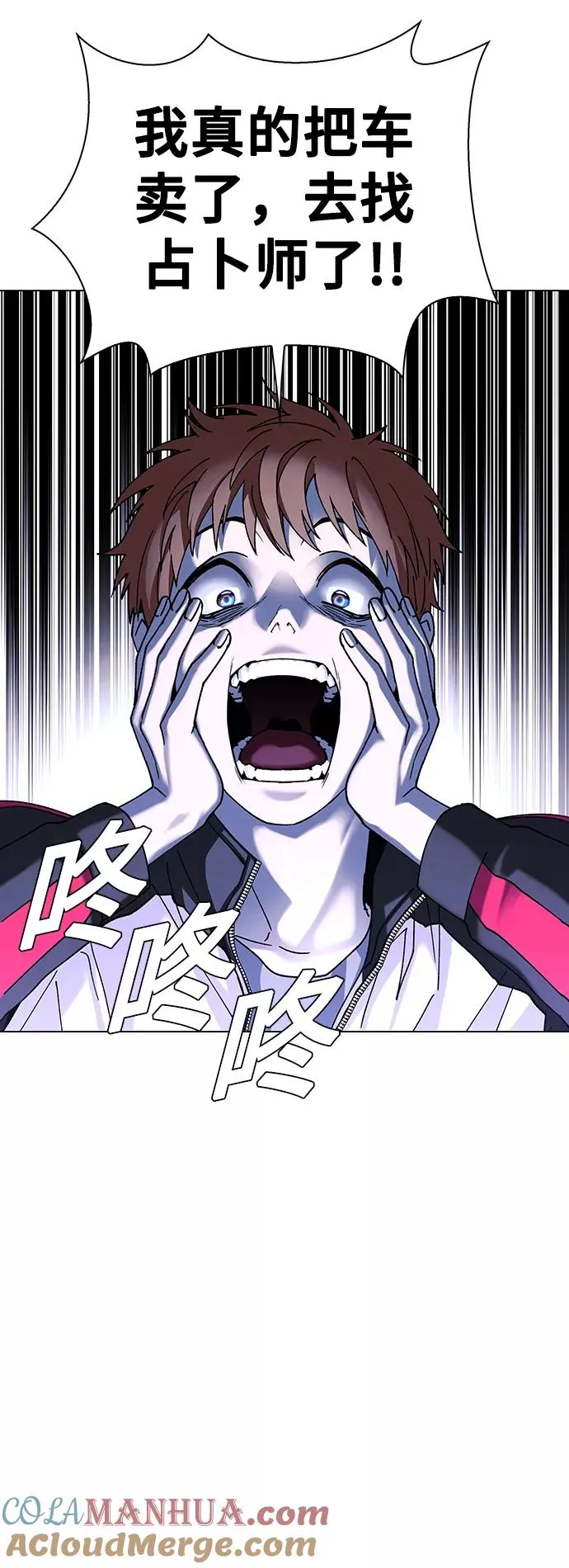 [第32话] 占卜师 4 第19页
