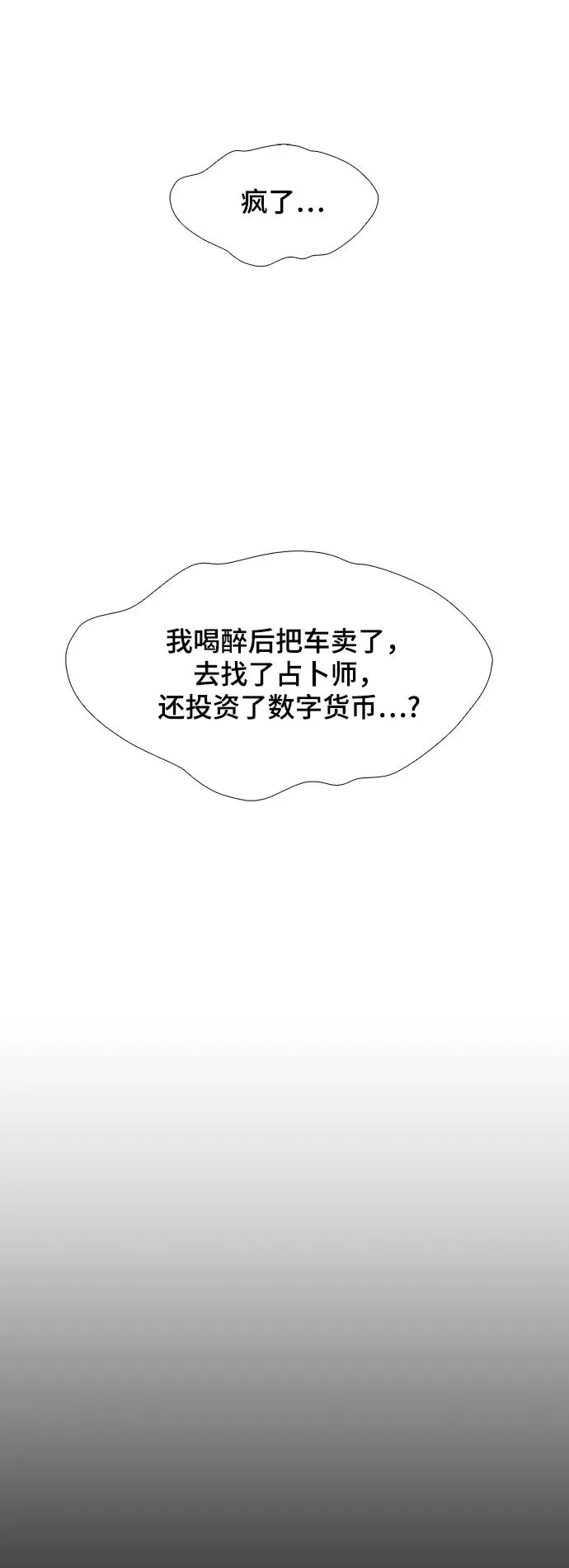 [第32话] 占卜师 4 第20页