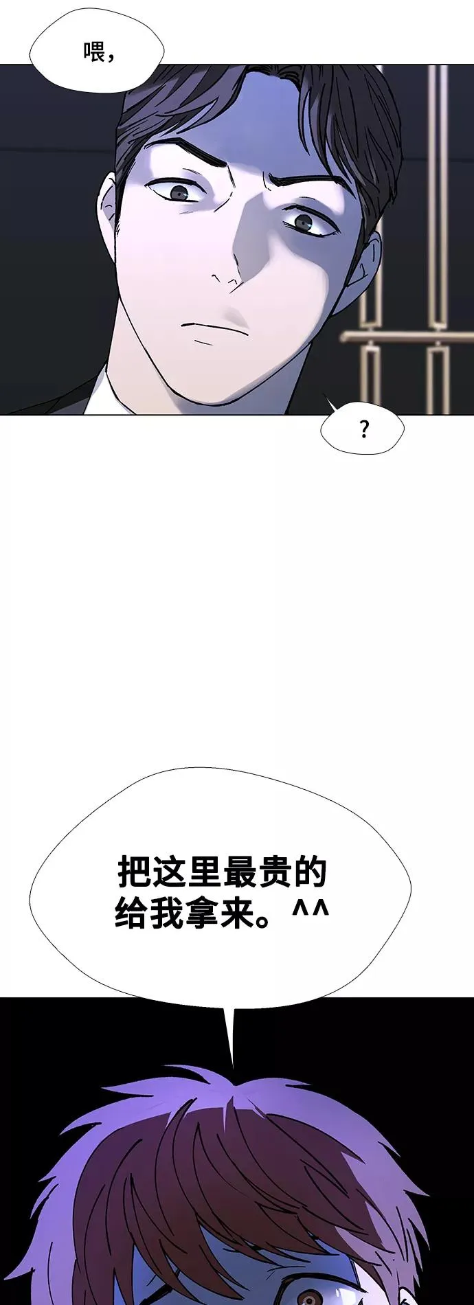 [第32话] 占卜师 4 第35页