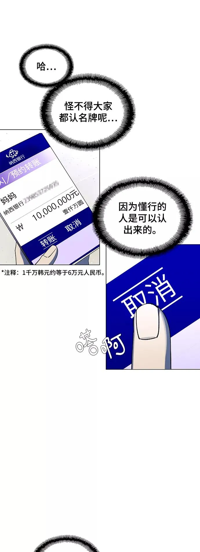 [第32话] 占卜师 4 第54页