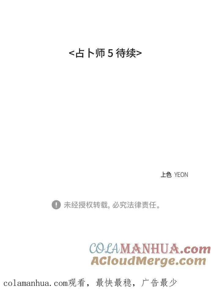 [第32话] 占卜师 4 第70页