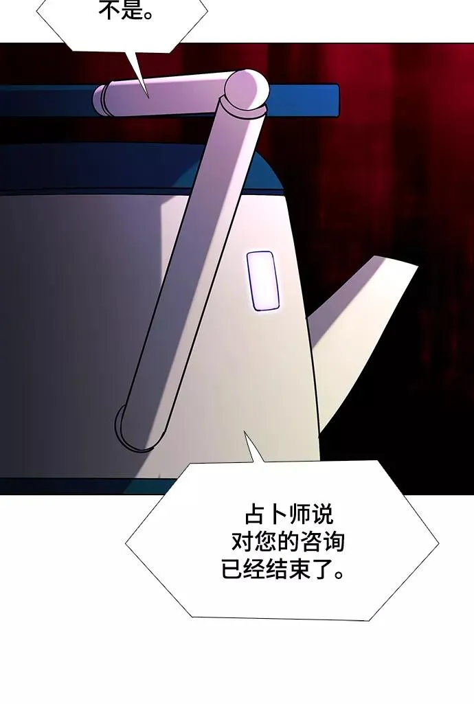 [第33话] 占卜师 5 第5页
