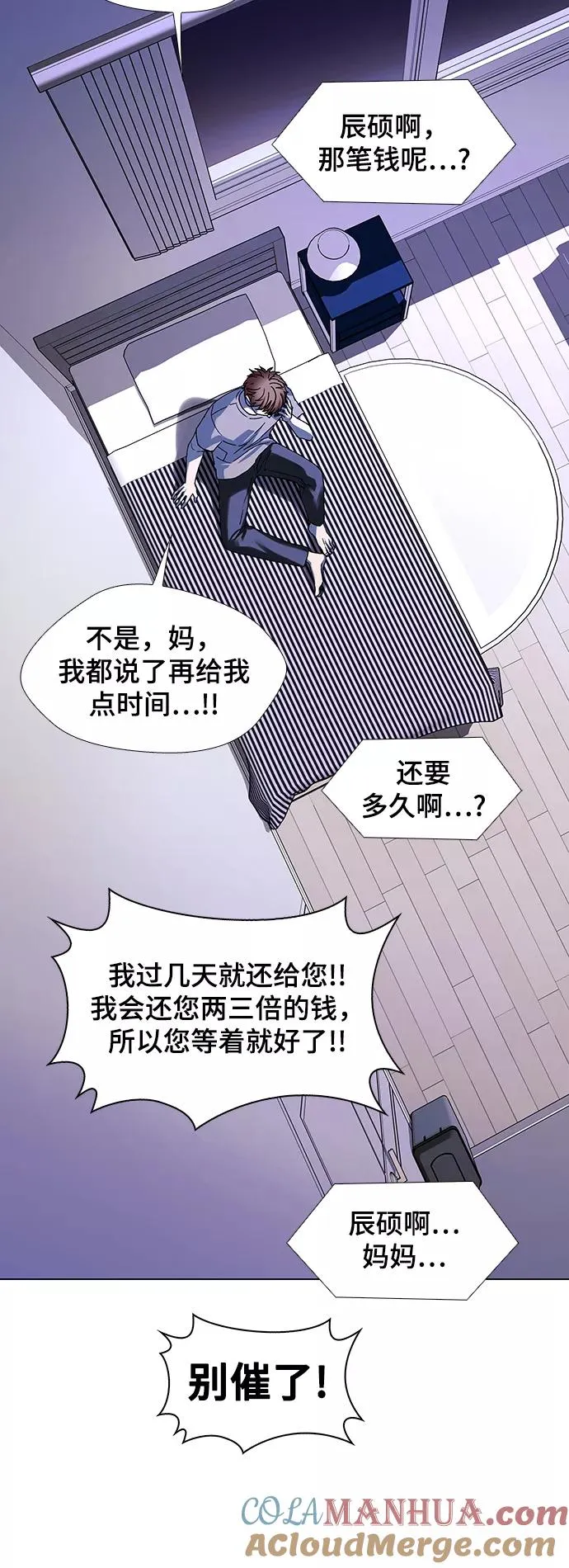 [第33话] 占卜师 5 第13页