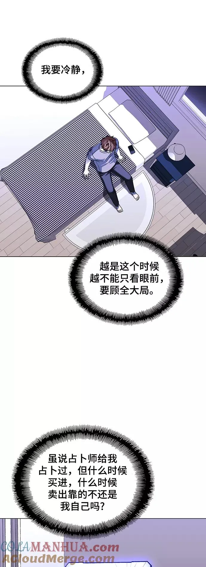 [第33话] 占卜师 5 第16页