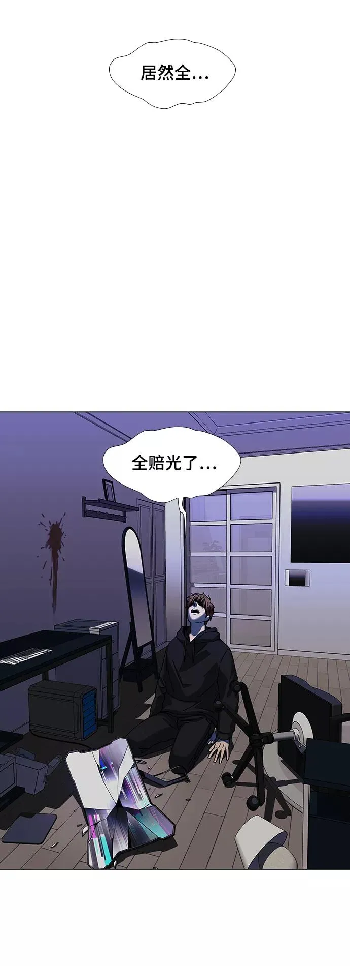 [第33话] 占卜师 5 第38页