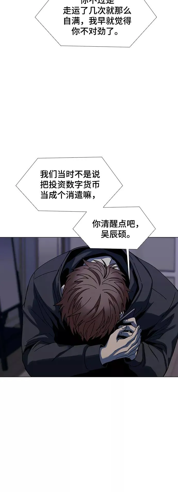 [第33话] 占卜师 5 第44页