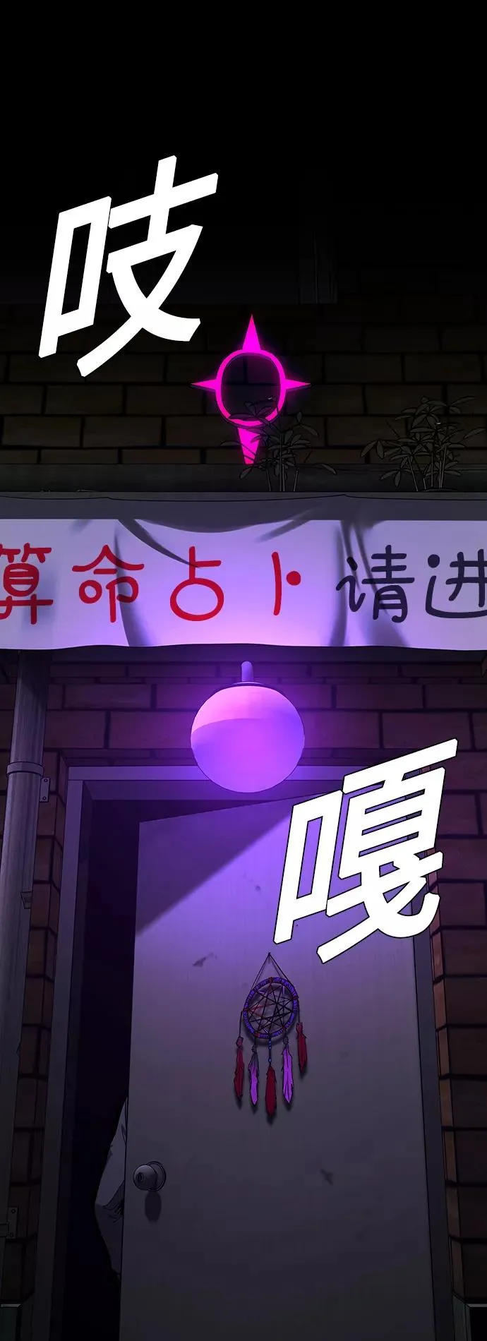 [第33话] 占卜师 5 第47页