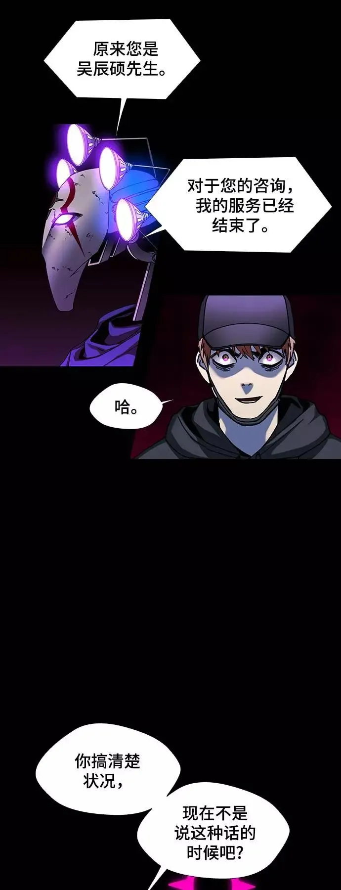 [第34话] 占卜师 6 第15页