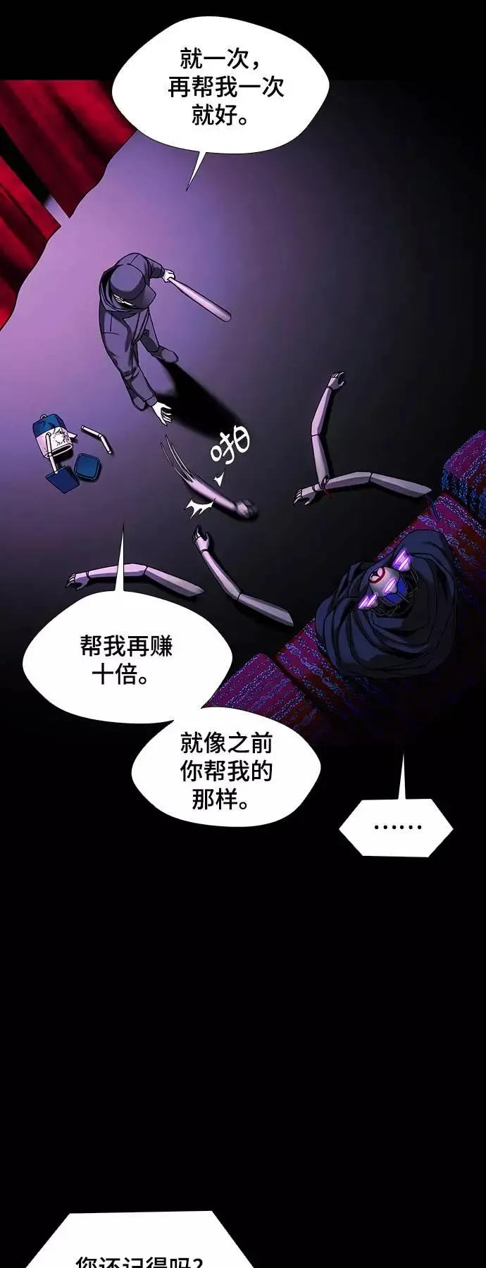 [第34话] 占卜师 6 第17页