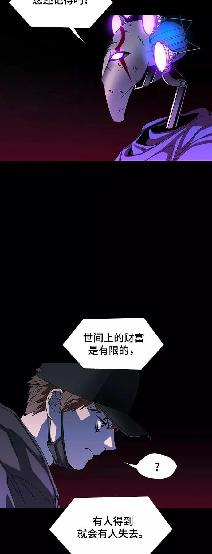 [第34话] 占卜师 6 第18页