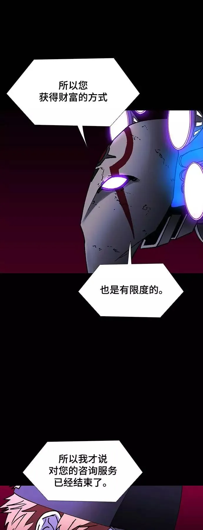 [第34话] 占卜师 6 第20页