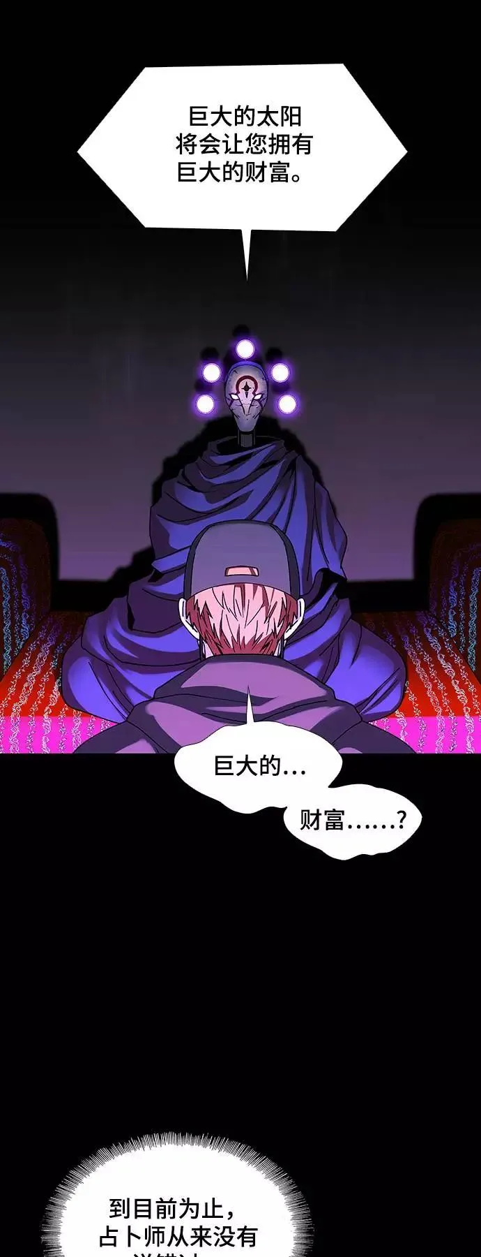 [第34话] 占卜师 6 第33页